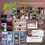 TF  周边/ TF Surroundings  TF家族四代重庆见面会周边纪念门票小卡拍立得书签明信片饭制收藏26.4.15