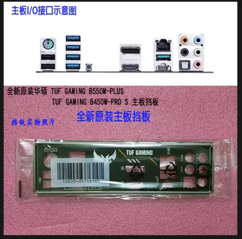 IO I/O Shield Back Plate BackPlate BackPlates Blende Bracket For ASUS TUF GAMING B550M-PLUS TUF GAMI