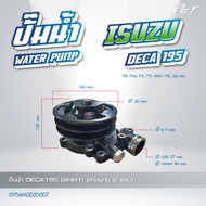 ปั๊มน้ำ // ISUZU // DECA 195-6HH1 // DECA 230-6HE1 // DECA 270-6SD1 // DECA 320-6SD1 //   * ของแต่ง 