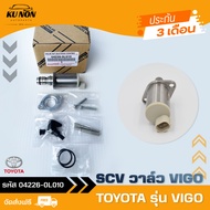 SCV วาล์ว วีโก้ ยี่ห้อ TOYOTA รุ่น VIGO รหัสสินค้า 04226-0L010 ผู้ผลิต DENSO