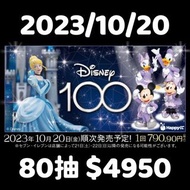 Disney 100 十月一番賞原箱預訂