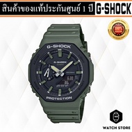 นาฬิกา G-SHOCK รุ่น GA-2110SU-3 ของแท้ประกันCMG รับประกันศูนย์ 1 ปี