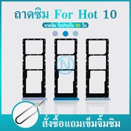 ถาดซิม ถาดใส่ซิมการ์ด | Infinix Hot 10 | SIM Cards Tray