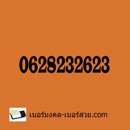 เบอร์มงคล เบอร์สวย เบอร์โทรศัพท์ เบอร์สวยมงคล เบอร์มงคล ทรู เบอร์มงคล ais เบอร์มือถือ เบอร์ เบอร์พลิกชีวิต ซิมเบอร์มงคล ซิมเบอร์สวย ซิมเบอร์มงคล ais ซิมเบอร์สวยทรู ซิมเบอร์มงคล ais