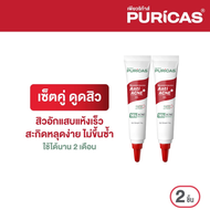 Puricas Acne Gel  10 กรัม 2 ชิ้น