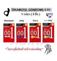 Okamoto Condoms 0.01 ถุงยางอนามัยญี่ปุ่น พร้อมส่ง!