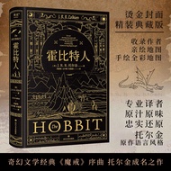 Where the Stars Is Hobbit Hardcover Collector's Edition Song in the Dunjiawan Stone Du Yunci Transla