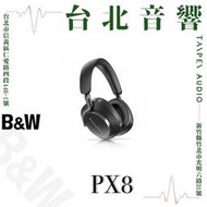 Bowers &amp; Wilkins PX8 無線抗噪全包覆式耳機 | 新竹台北音響 | 新竹音響推薦