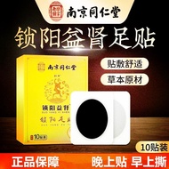 T Tongyi Rentang Lock Yang Kidney Foot Patch Male Waist Acid Powerless Solid Ben Fuyang Lock Yang Fo