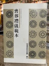 S1-2《321書市界》喪葬禮儀範本/社會學思想