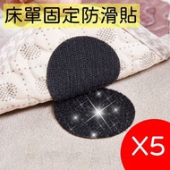 全城熱賣 - 5對 黏貼被子床單固定防滑貼 被單沙發固定器防滑神器被罩固定夾固定貼片 黏貼#G889002760