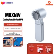 MUXNW Cooling Foldable Fan M79 พัดลมพกพาแบบพับได้ พัดลมพกพา พัดลมมือถือขนาดเล็ก ฟังก์ชั่นไอเย็น พับไ