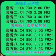 全場超低價X4 730 740 750X 760K 830 840 850 855 860 870K FX-770FM2