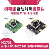 树莓派5 Camera Module 3 wide 1200万 IMX708夜视摄像头自动对焦