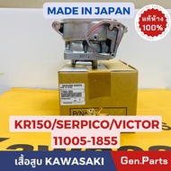 แท้ห้าง เสื้อสูบ KR150 VICTOR SERPICO 1856 แท้ศูนย์KAWASAKI รหัส 11005-1956(สีทอง) 11005-1855(สีบรอน