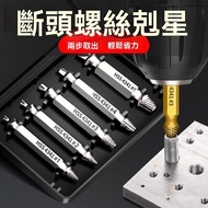 Broken Head Screw Extractor Universal Short Tool Thread Anti-Slip Removal AOH7