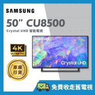 Samsung - 50" Crystal UHD CU8500 50吋 智能電視 Samrt TV【原廠行貨】UA50CU8500JXZK 50CU8500 CU8500