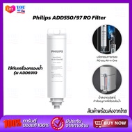 Philips Water Dispenser filter ADD550/97 ไส้กรอง ใช้กับเครื่องกรองน้ำ รุ่น ADD6910