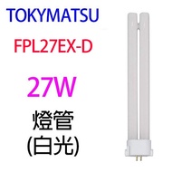 TOKYMATSU 27W PL Lamp (FPL27EX-D)
