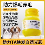 D Biotin Cat Hair Beauty Improvement Hair Loss Dog Fish Oil Lecithin Pet Dogs Cats Dedicated Multi-V