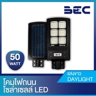 BEC ไฟโซล่าเซล 50w แสงขาว รุ่น BERLIN (เบอร์ลิน) พร้อมรีโมท ไฟสปอตไลท์ ไฟสปอตไลท์โซล่าเซล ไฟถนนโซล่า