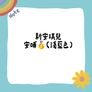 新安琪兒 安哺1