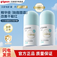 [Official Store] Pigeon Baby Bionic Fat Face Cream Baby Moisturizer Newborn Moisturizer