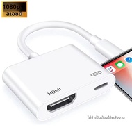8Pin พอร์ตอะแดปเตอร์ Hdmi ใช้งานร่วมกับ Iphone To Hdmi Adapter สําหรับ Iphone Ipod รุ่นทีวีจอภาพโปรเ