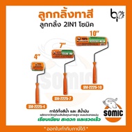 ลูกกลิ้งทาสี SOMIC SCALA รุ่น 2in1 (SM-2225) - ขนาด 4"/7"/10" นิ้ว ลูกกลิ้ง (โซมิค) ถาดใส่ลูกกลิ้ง K