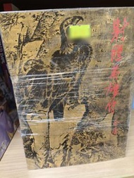 金庸作品集～射鵰英雄傳 全套1-4冊小說