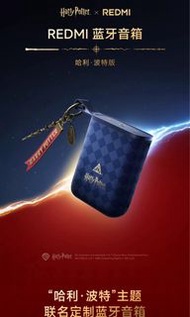 紅米Redmi 藍牙喇叭 哈利波特聯名音箱 Harry Potter speaker