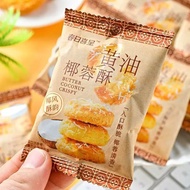【促销】休闲零食椰蓉酥饼干黄油味椰蓉酥香脆饼干椰香味椰子饼解馋小零食26.6.10