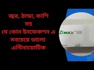 Ready Stock...Zimax500mg. জি-ম্যাক্স৫০০মি. Square Company Bangladesh, ( 3 Sheet 1 box 18 Pics )Zimax