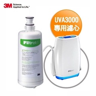 【3M】UVA3000 活性碳替換濾心 (3CT-F031-5)