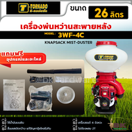 เครื่องพ่นปุ๋ย เครื่องหว่านปุ๋ย  KASAI KASAI KS-3WF-4STROKE 3 แรง 4 จังหวะ และ MACNUM MN-4WF-35X 4 จ