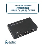 RJ45 Network Cable Sharing Device Switcher Switching 2 In 1 Out Two In 1 Router
