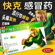 Kuaike Compound Aminophen Alkane capsules 10 capsules/box Cold Me Cold Me Cold Me Cold Me Cold Metha