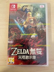 《今日快閃價》全新 Switch NS遊戲 ZELDA 無雙 薩爾達無雙 災厄啟示錄 Hyrule Warriors Age of Calamity 港版中英日文版