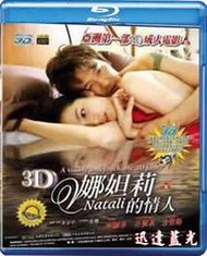 藍光BD-2170娜塔莉/娜妲莉的情人Nathalie(2010) 