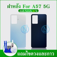 Back Cover A57 (5G)/A57 5G