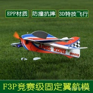 Stunt Flight f3p Drop epp Foam Trigger 3d Remote Control Aircraft Model Aircraft Wing Resistant Fixe