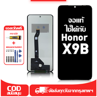 ใช้ได้กับ หน้าจอ Honor X9B เข้ากันได้กับรุ่นหน้าจอ honor X9B ALI-NX1 ผ่านการทดสอบ 100% มีไขควงและกาว