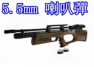 BULL PCP 5.5mm 喇叭彈 高壓 空氣槍 (BB槍鉛彈膛線大鋼瓶打氣筒水肺co2槍玩具槍競技槍