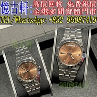 高價回收 舊手錶 二手錶 古董手錶 勞力士 Rolex 好壞都收 帝舵 帝陀 tudor 勞力士Rolex 歐米茄Omega 帝舵帝陀Tudor 百达翡丽PP 爱彼AP 伯爵Piaget 积家Jaeg