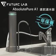 行貨‼️台灣 Future Lab. AbsolutePure A1-4層過濾技術直飲濾水器 家居濾水器 過濾水龍頭 過濾器 一年保養