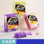 (現貨) 日本wecan hya121dl 蒸汽眼罩發熱敷眼罩睡眠緩解眼疲勞一次性眼罩護眼貼