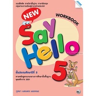 (H)New Say Hello 5 (Work Book)