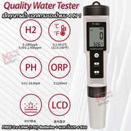 YY-400 4 in 1 Professional PH / ORP/ H2 & TEMP Meter Drinking Water Quality วัดค่าน้ำสะอาด เครื่องมื