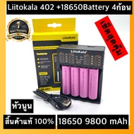 （หัวนูน)พร้อมส่งเครื่องชาร์จ Liitokala Lii- PD-4 แบบ 4 ช่อง +ถ่านชาร์จ 18650 3.7V 9800 mAh 4ก้อน
