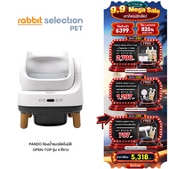 (ของแถม+โค้ดลด 399.-) Pando x Petree Four Generation Cat Litter Box Open-top ห้องน้ำแมวอัตโนมัติ รุ่